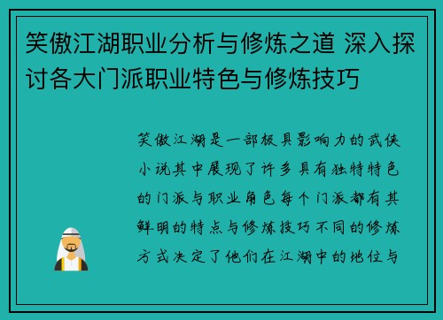 笑傲江湖职业分析与修炼之道 深入探讨各大门派职业特色与修炼技巧