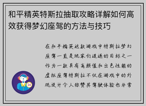 和平精英特斯拉抽取攻略详解如何高效获得梦幻座驾的方法与技巧