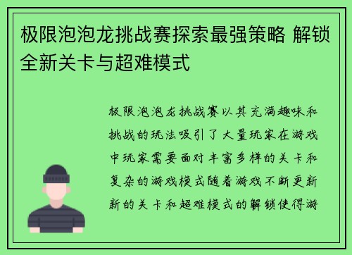 极限泡泡龙挑战赛探索最强策略 解锁全新关卡与超难模式