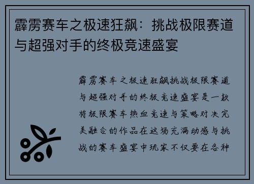 霹雳赛车之极速狂飙：挑战极限赛道与超强对手的终极竞速盛宴