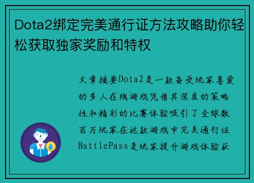Dota2绑定完美通行证方法攻略助你轻松获取独家奖励和特权