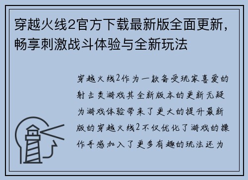 穿越火线2官方下载最新版全面更新，畅享刺激战斗体验与全新玩法