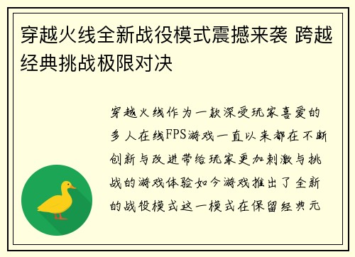 穿越火线全新战役模式震撼来袭 跨越经典挑战极限对决