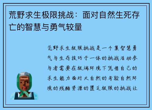 荒野求生极限挑战：面对自然生死存亡的智慧与勇气较量